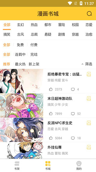 小鸡漫画最新版2024