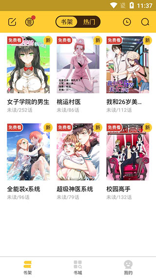 小鸡漫画最新版2024