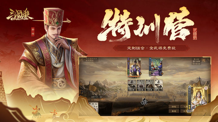 三国杀OL 十周年庆典版本