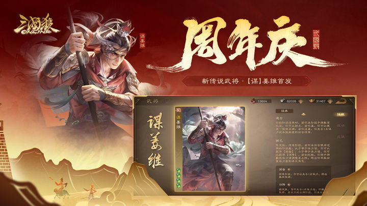 三国杀OL 十周年庆典版本