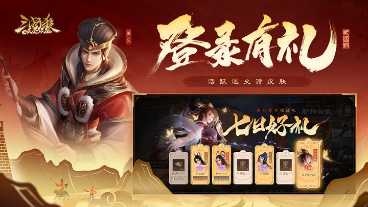 三国杀OL 十周年庆典版本