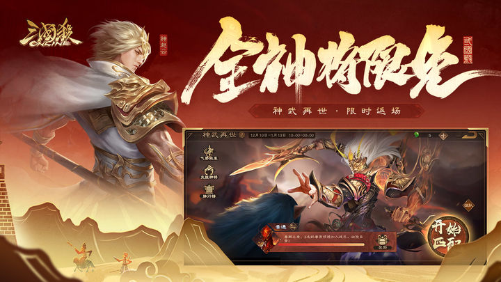 三国杀OL 十周年庆典版本
