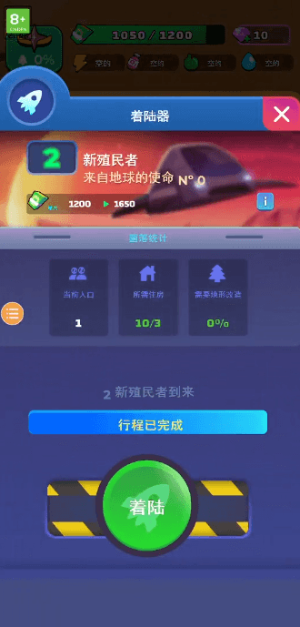 火星移民手游正版下载