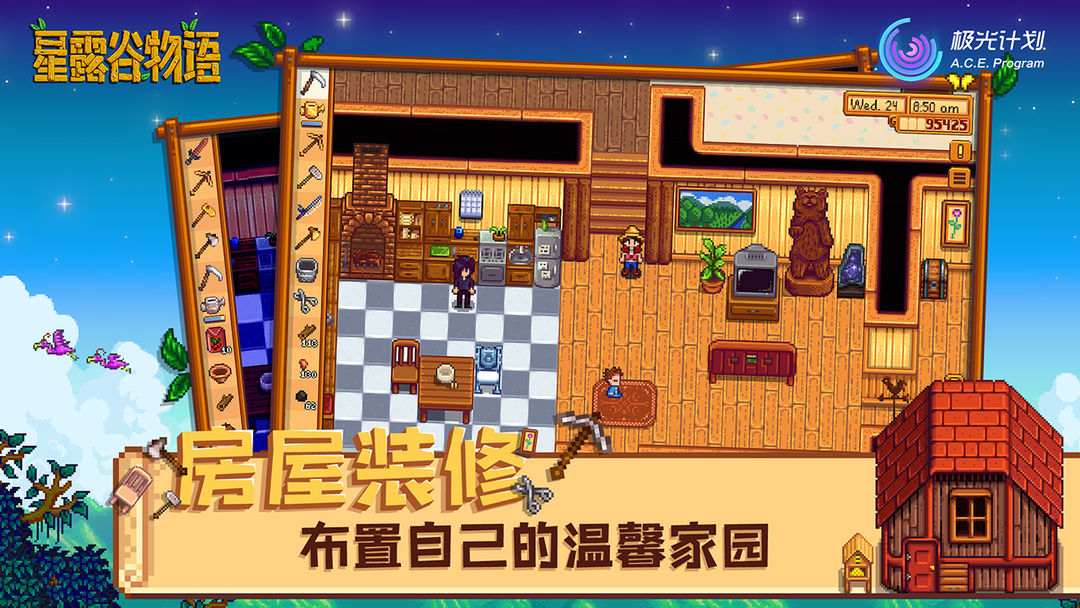 星露谷物语手机中文版下载