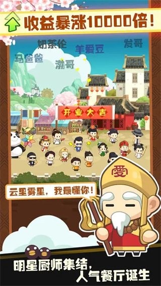 有间中餐厅手游最新版