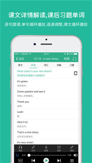 省心英语nce官方版下载