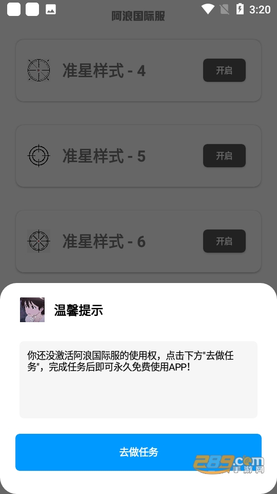 阿浪画质助手国际服