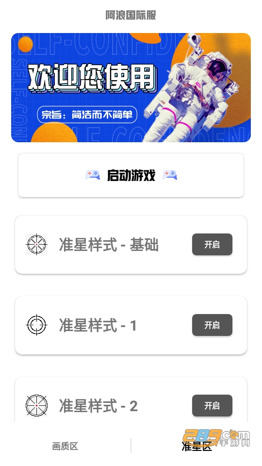 阿浪画质助手国际服