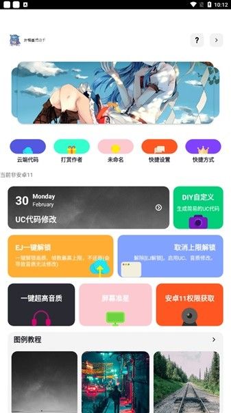 野樱画质助手官方版正版