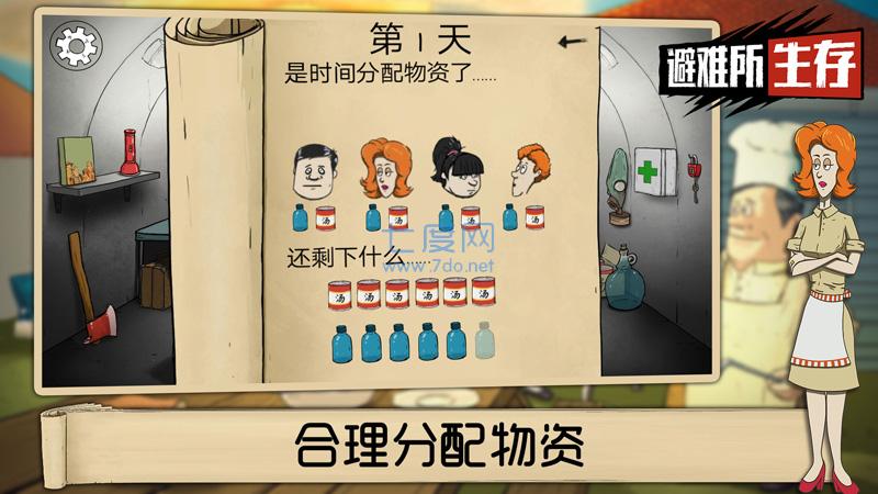 60秒生存避难所