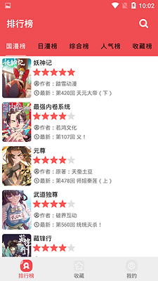 火漫社去广告版