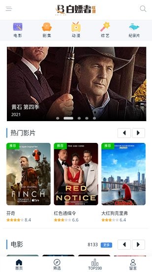 豌豆Pro在线追剧