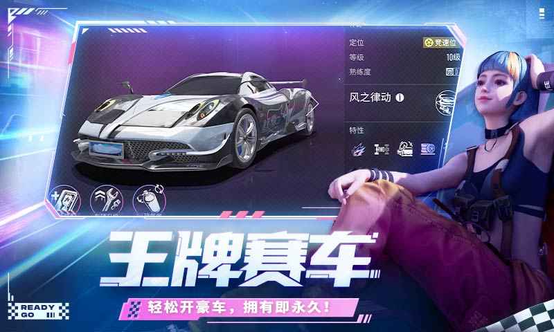 王牌竞速2024最新版