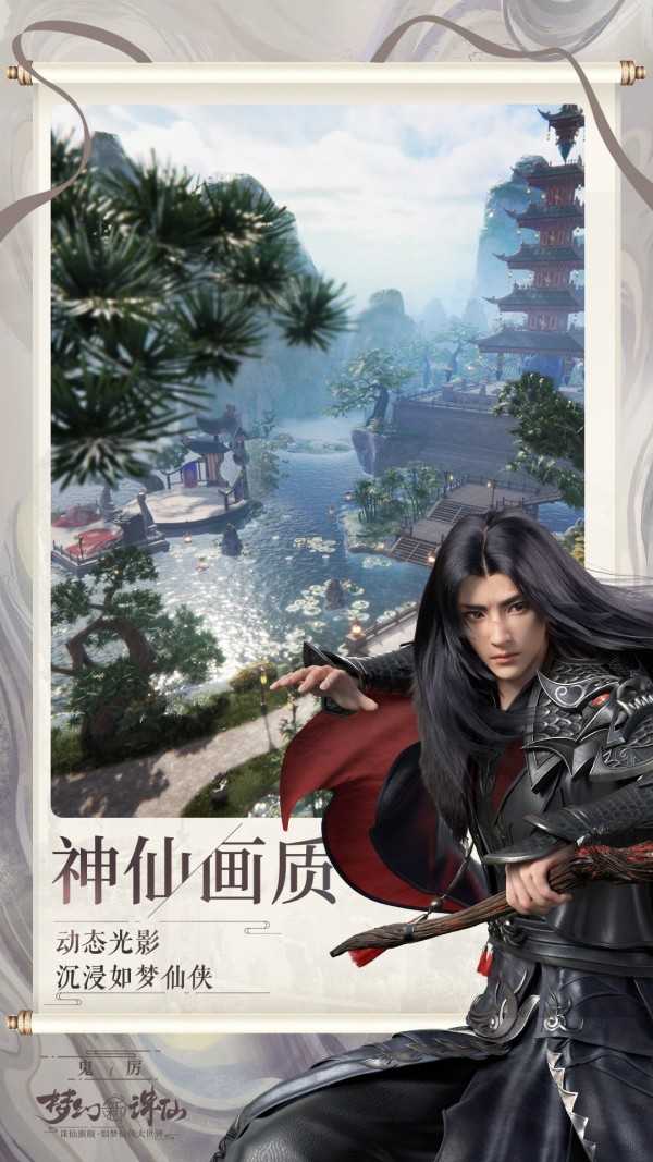 梦幻新诛仙×鄂伦春联动版本