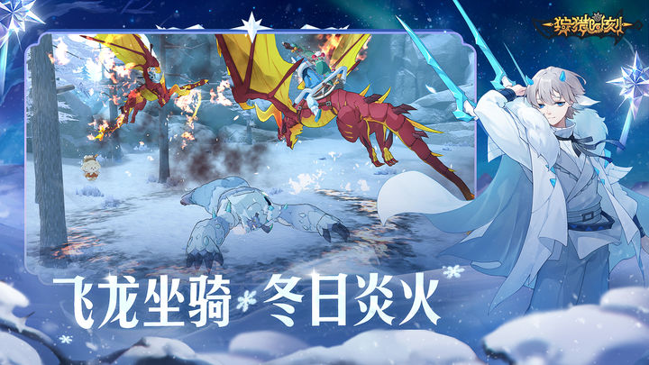 狩猎时刻 冬夜寻风版本