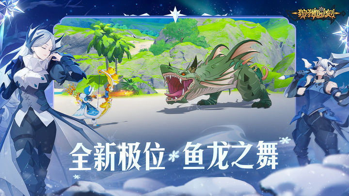 狩猎时刻 冬夜寻风版本