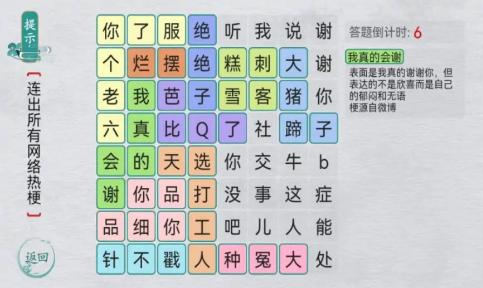 汉字群英会安卓版