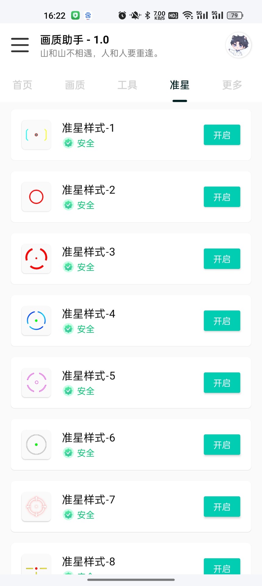 悦风画质助手官网版