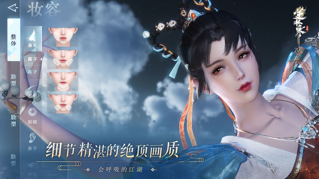 逆水寒手游 女铁衣版本
