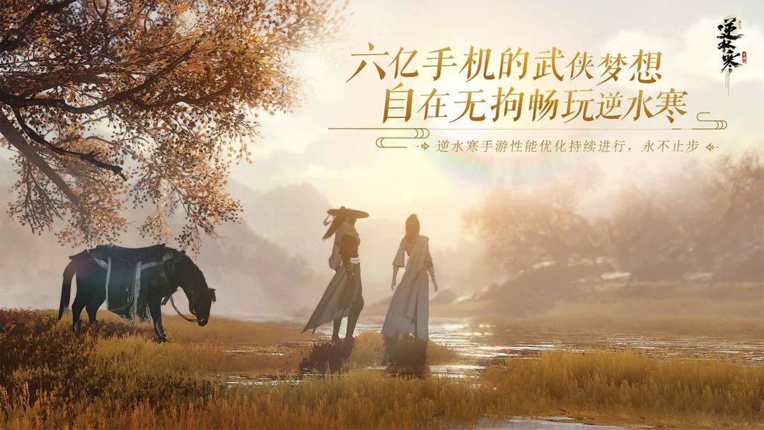 逆水寒手游 女铁衣版本