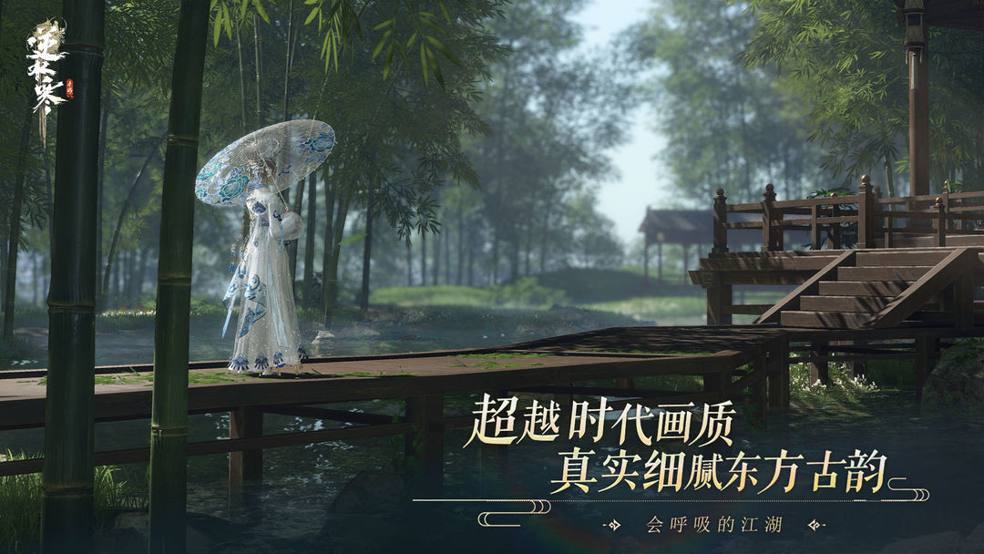 逆水寒手游 女铁衣版本