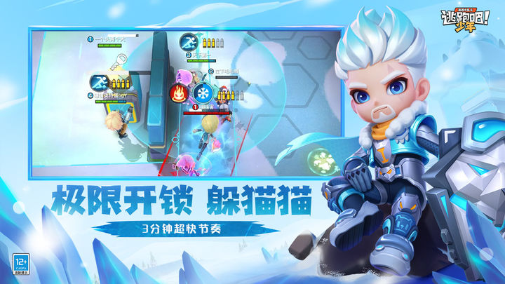 逃跑吧!少年 DMM冰雪世界版本