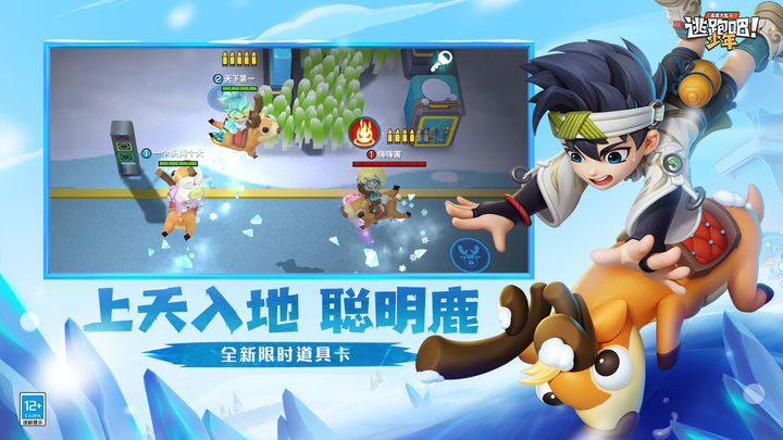 逃跑吧!少年 DMM冰雪世界版本