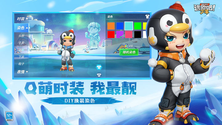 逃跑吧!少年 DMM冰雪世界版本