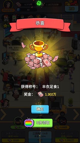 赚钱当首富最新版下载
