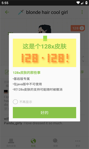 我的世界皮肤编辑器