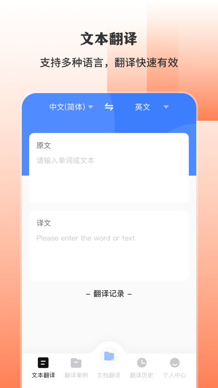 英文翻译器2024下载手机版