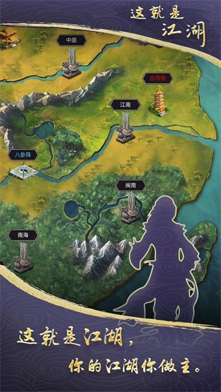 这就是江湖下载最新版