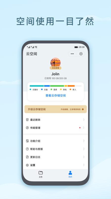 云空间
