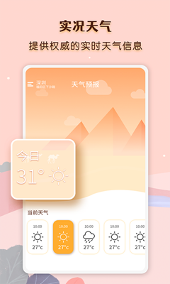 气象云图手机版