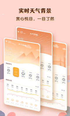 气象云图手机版