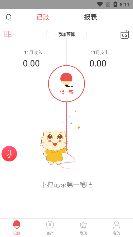 有鱼记账app下载官网版