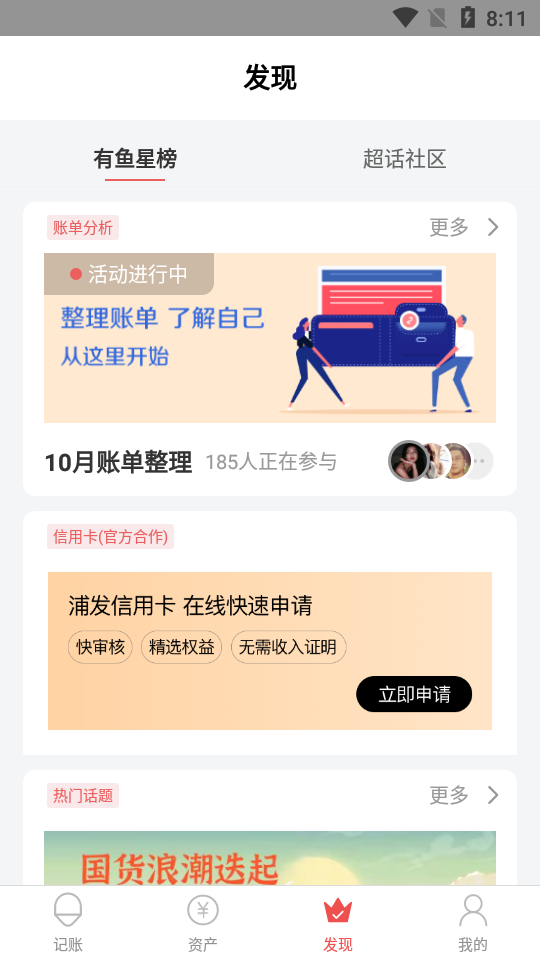 有鱼记账app下载官网版