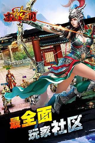煮酒论三国最新版下载