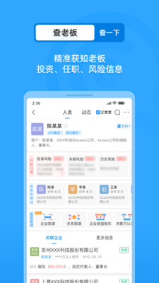 企查查企业信用查询