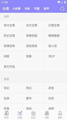 云吞小说官网版