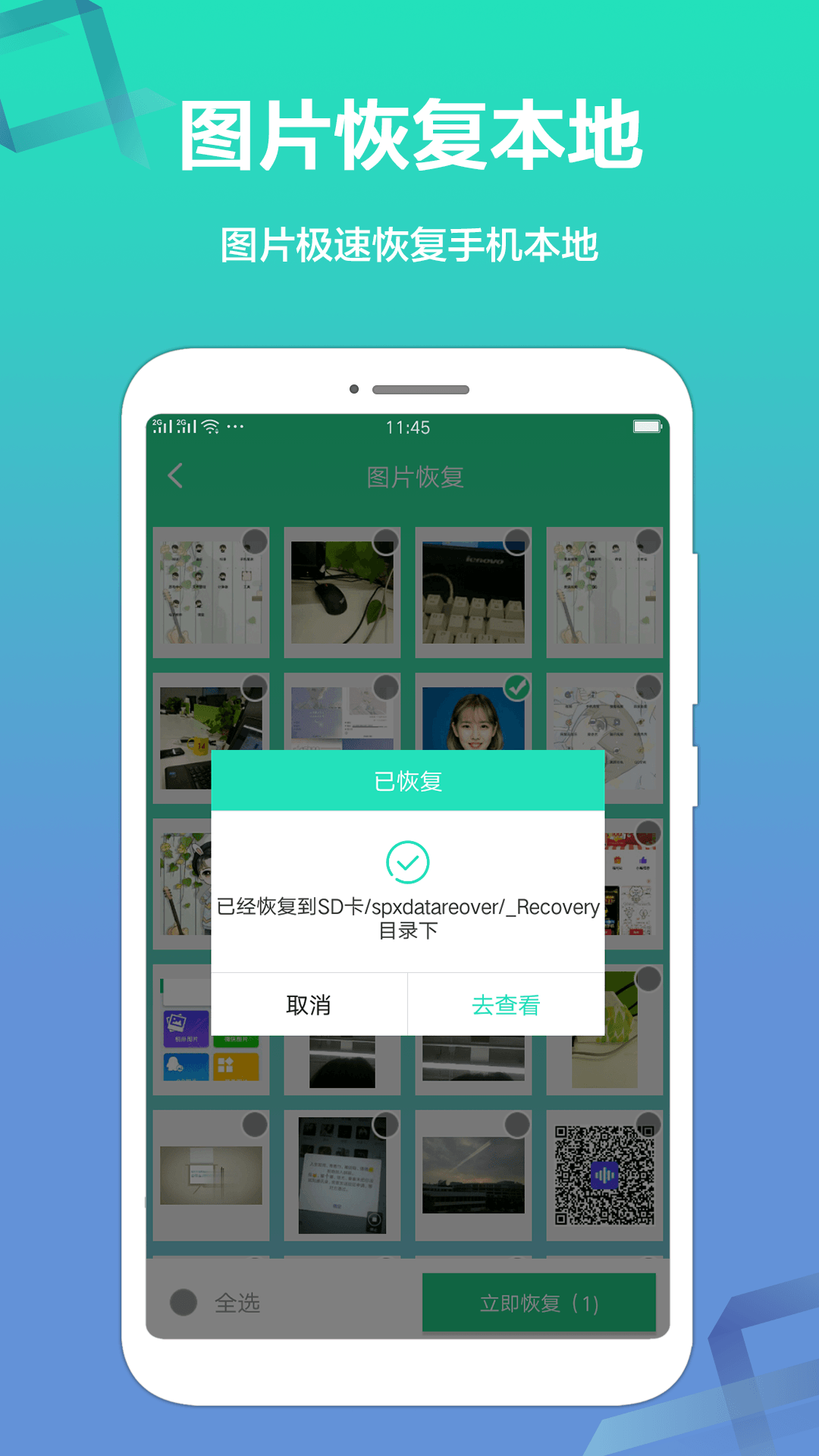 极速数据恢复精灵下载app