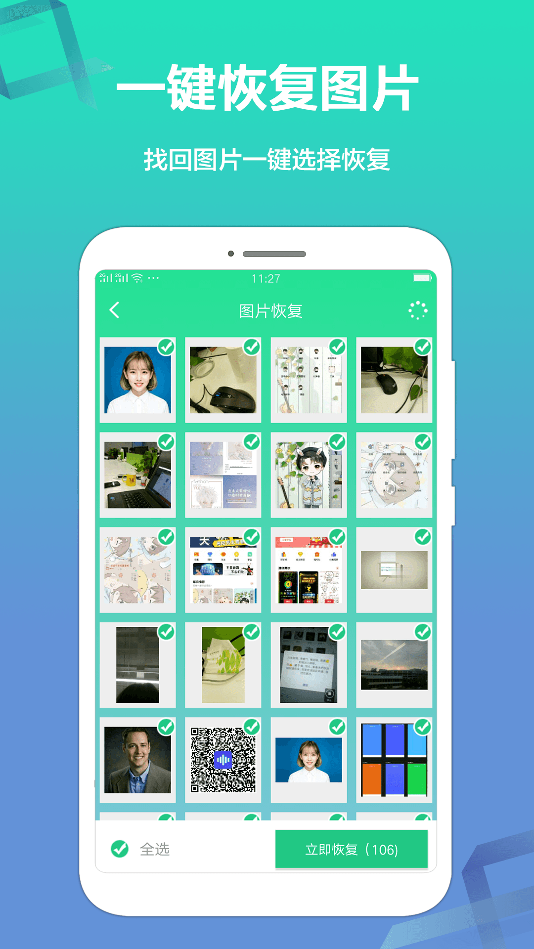 极速数据恢复精灵下载app