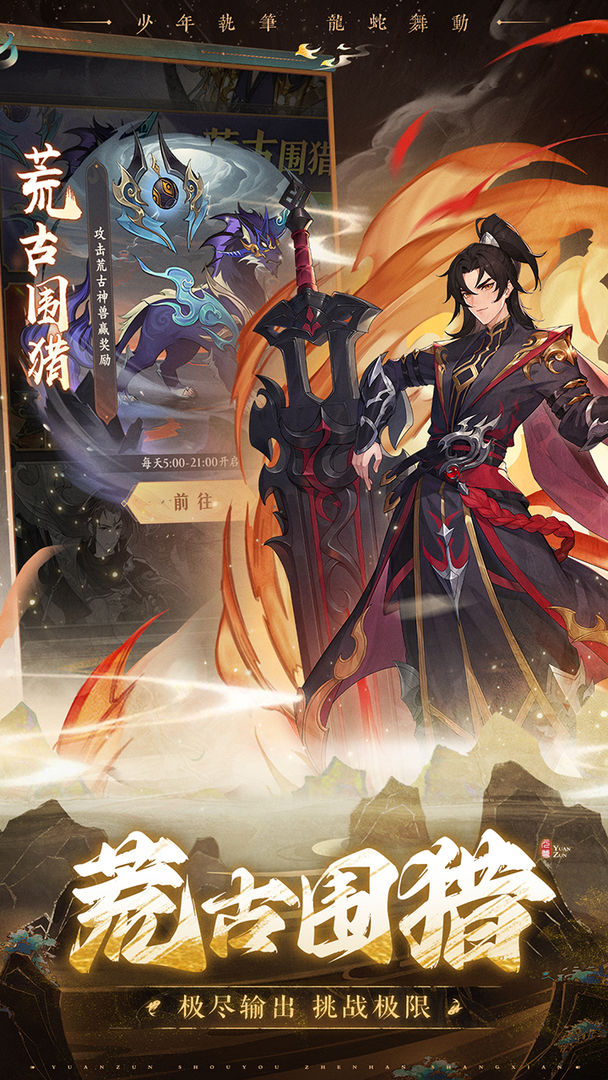 元尊游戏官网版首页
