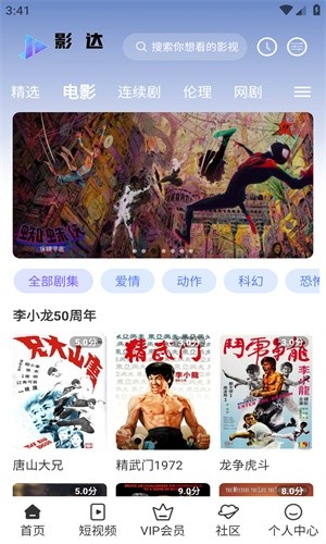 影达影视下载官方版