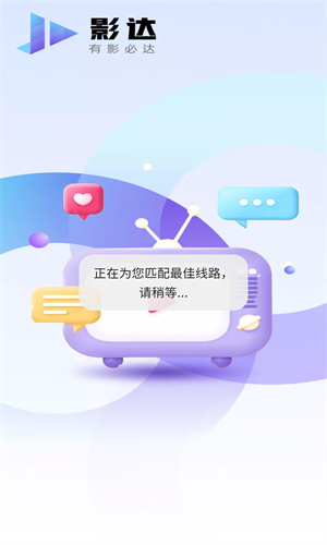 影达影视下载官方版