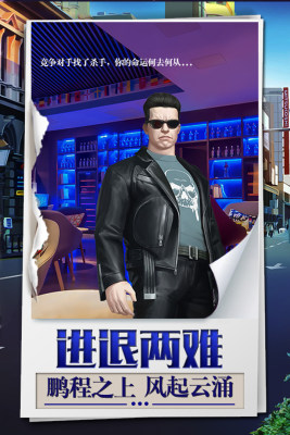 我是大老板手游下载安装