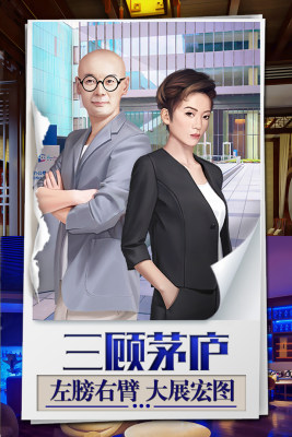 我是大老板手游下载安装