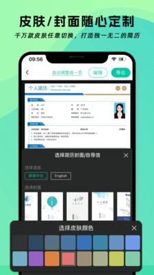 简历神器最新版