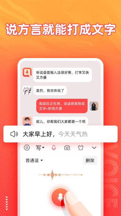 脉俊语音输入法免费版