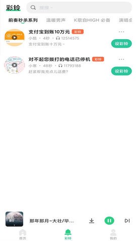 最酷铃声下载免费